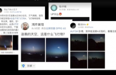 中國多地網友清晨目睹“UFO” 專家稱或是枚火箭